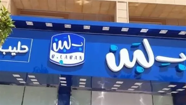 سلامة الغذاء تكشف نتائج إعادة المعاينة لـ بلبن وكرم الشام | بث مباشر سلامة الغذاء تكشف نتائج إعادة المعاينة لـ بلبن وكرم الشام | بث مباشر