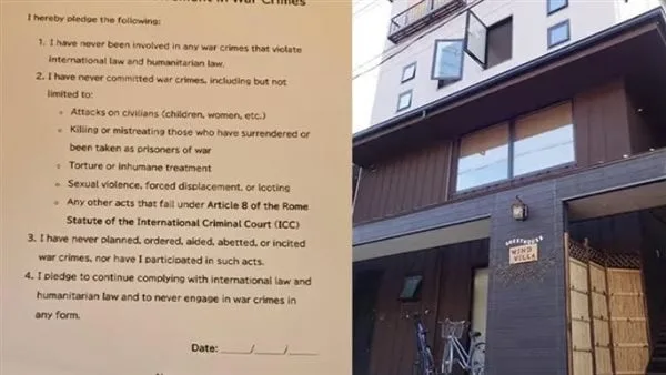 فندق ياباني يرفض تسجيل سائح إسرائيلي إلا بالتوقيع على تعهد بعدم ارتكاب جرائم حرب فندق ياباني يرفض تسجيل سائح إسرائيلي إلا بالتوقيع على تعهد بعدم ارتكاب جرائم حرب