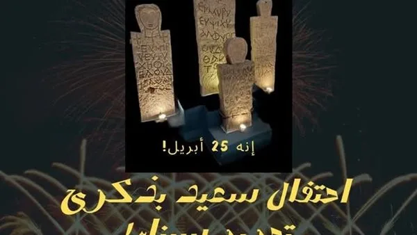 متحف آثار الإسماعيلية يعرض 4 شواهد قبور جنائزية احتفالا بعيد تحرير سيناء 2025 متحف آثار الإسماعيلية يعرض 4 شواهد قبور جنائزية احتفالا بعيد تحرير سيناء 2025