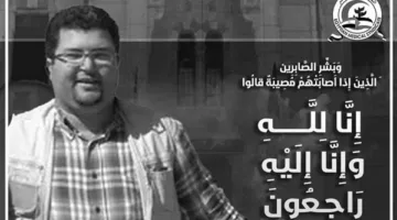 نقابة الأطباء تنعى الدكتور مصطفى كامل حمدان وزوجته بعد وفاتهما إثر حادث أليم