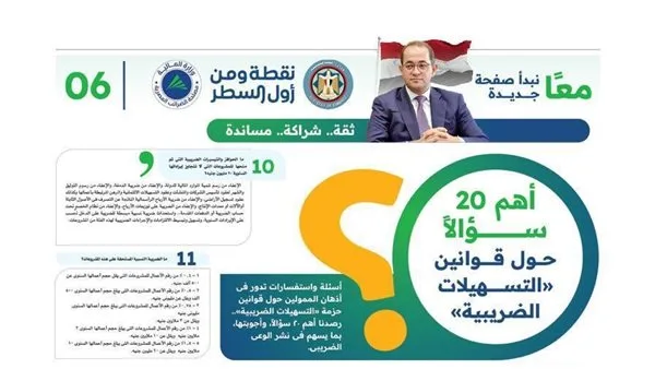 وزارة المالية تجاوب على أهم 20 سؤالًا حول قوانين حزمة التسهيلات الضريبية وزارة المالية تجاوب على أهم 20 سؤالًا حول قوانين حزمة التسهيلات الضريبية