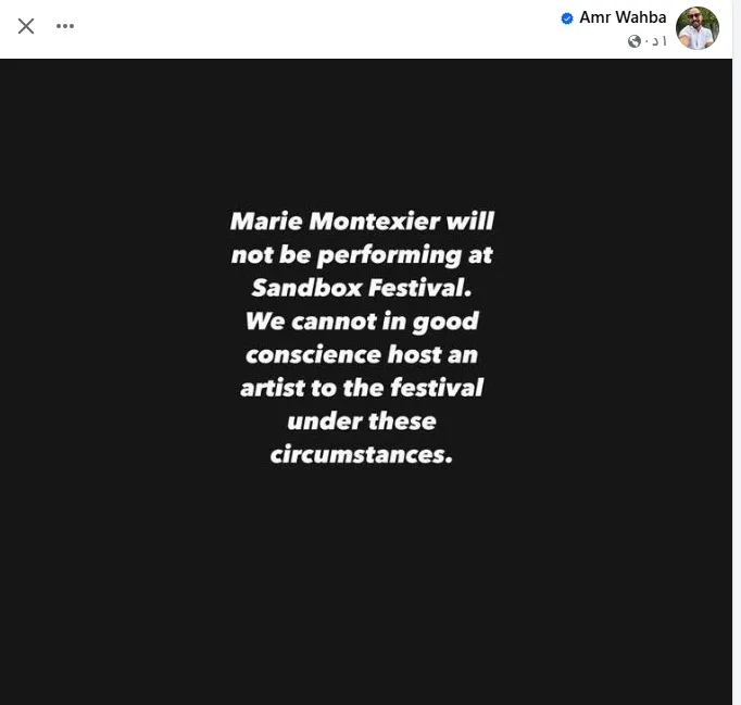 بعد دعمها لإسرائيل.. عمرو وهبة يتضامن مع حملات منع فقرة الفنانة Marie Montexier بمهرجان في الجونة: لا نسمح باستضافتك بعد دعمها لإسرائيل.. عمرو وهبة يتضامن مع حملات منع فقرة الفنانة Marie Montexier بمهرجان في الجونة: لا نسمح باستضافتك