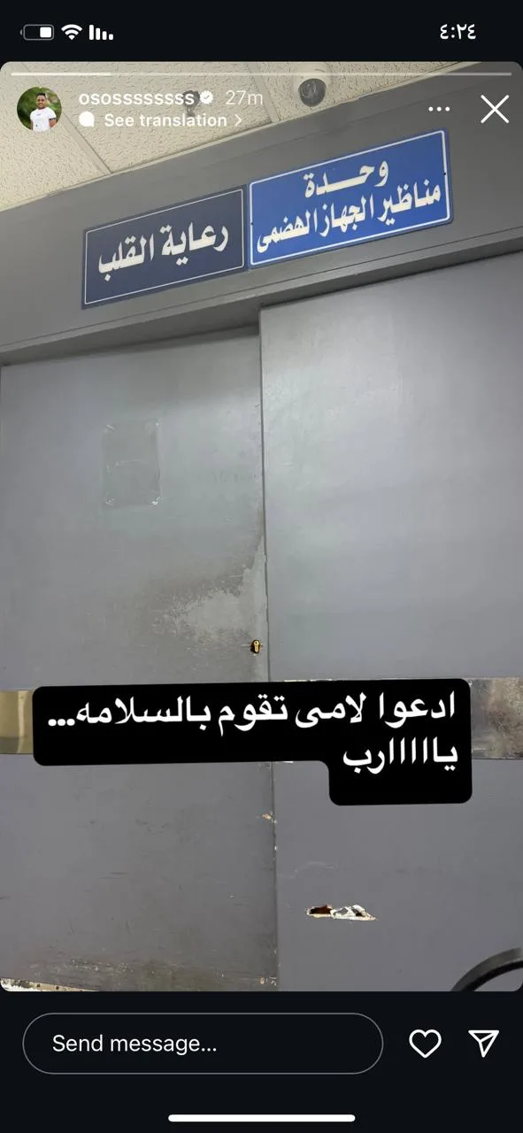 نقل والدة أوس أوس إلى المستشفى.. والفنان يطلب الدعاء لها نقل والدة أوس أوس إلى المستشفى.. والفنان يطلب الدعاء لها