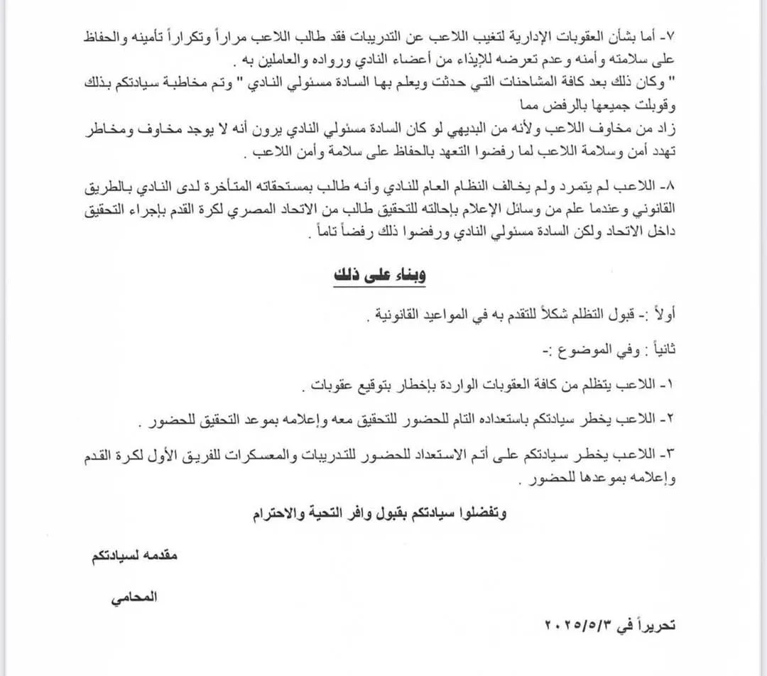 زيزو يتظلم على عقوبات الزمالك.. ويؤكد استعداده لحضور التحقيق والتدريبات