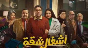 كواليس مسلسل أشغال شقة 2.. أسماء جلال تكشف سر مشهد التريند وهشام ماجد يروي مواقف طريفة