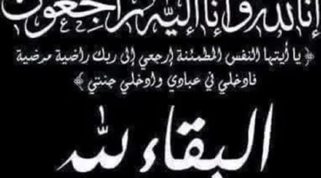 وفاة طالبة بالفرقة الثالثة بكلية البنات الأزهرية بطيبة بالأقصر إثر حادث أليم