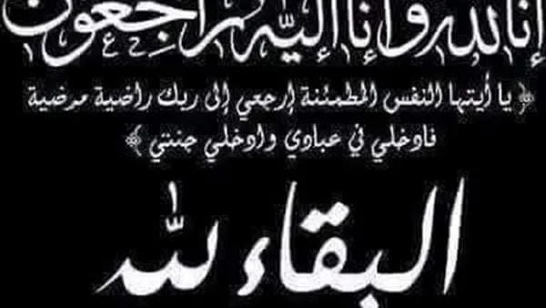 وفاة طالبة بالفرقة الثالثة بكلية البنات الأزهرية بطيبة بالأقصر إثر حادث أليم