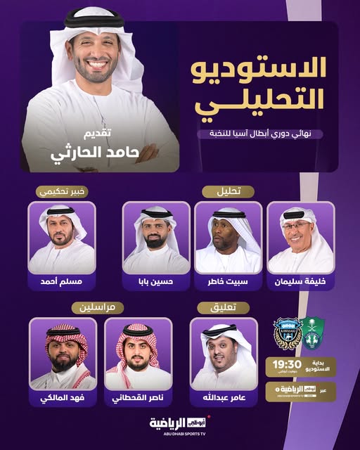 معلق مباراة الأهلي السعودي وكاواساكي في نهائي دوري أبطال آسيا