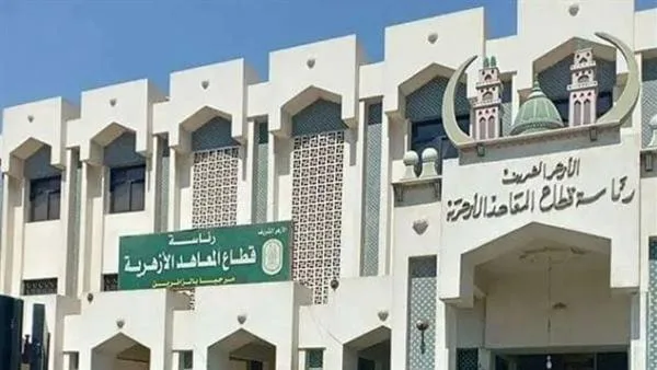قرار هام من الأزهر بشأن المصروفات بالمعاهد النموذجية والتجريبية 2025
