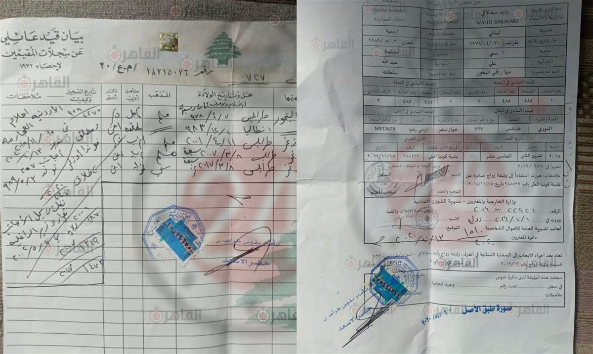 مستندات زواج أحلام العجارمة ووليد السقالاكي