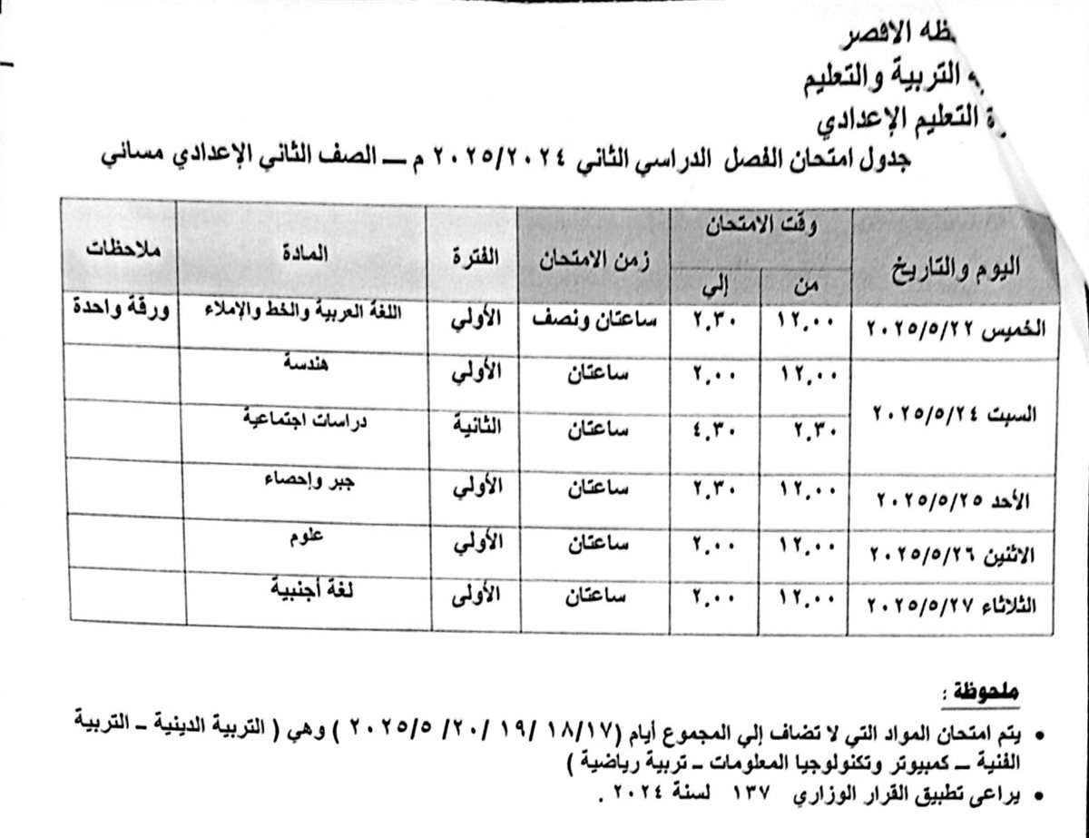 المرحلة الإعدادية