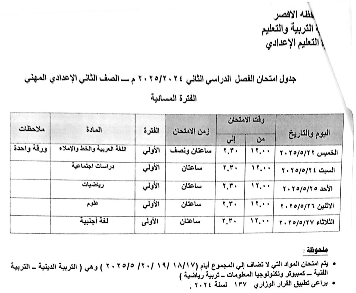 المرحلة الإعدادية