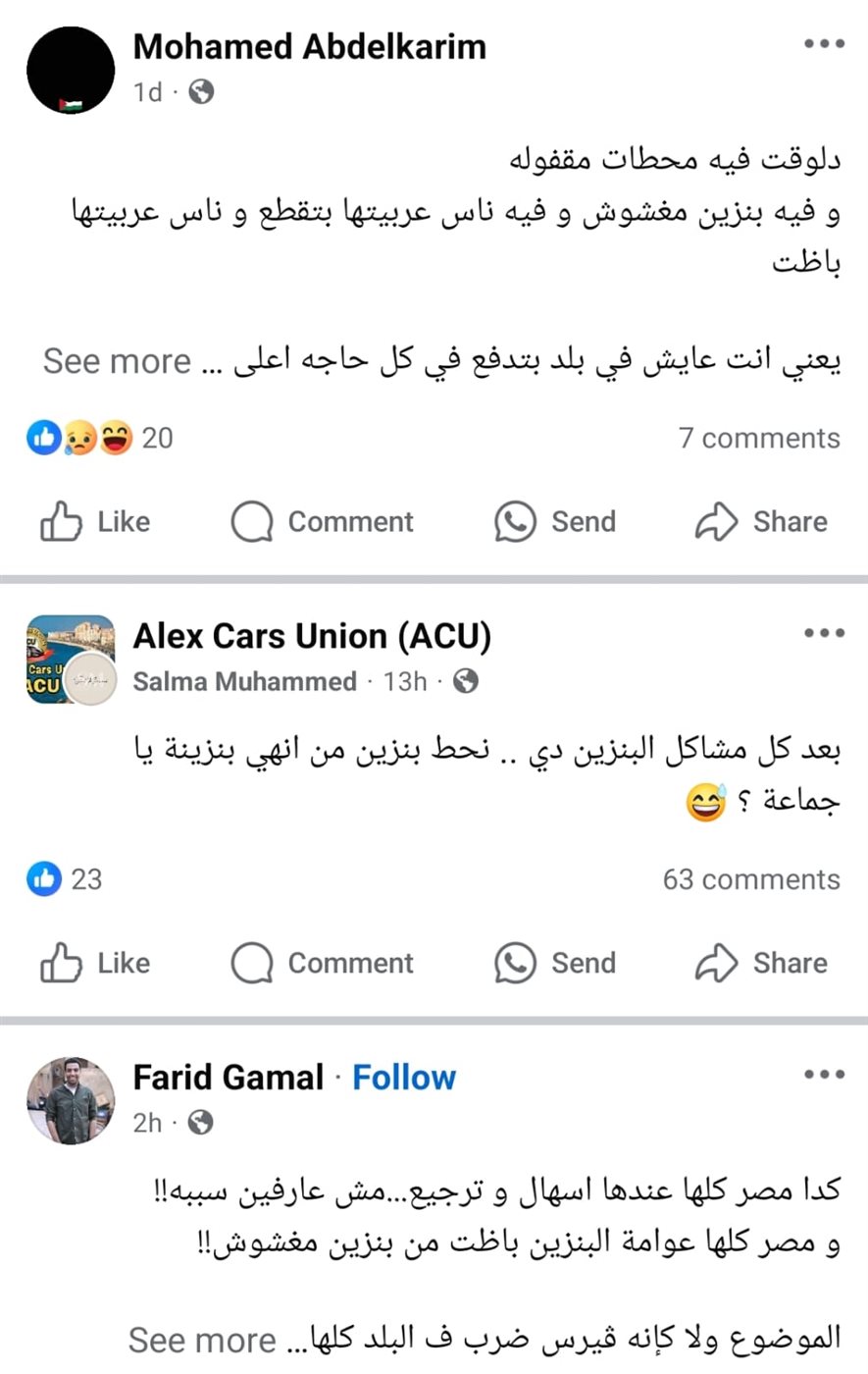 شكاوى ومزاعم من بنزين مغشوش في الأسواق.. ورد مهم من البترول بعد قليل