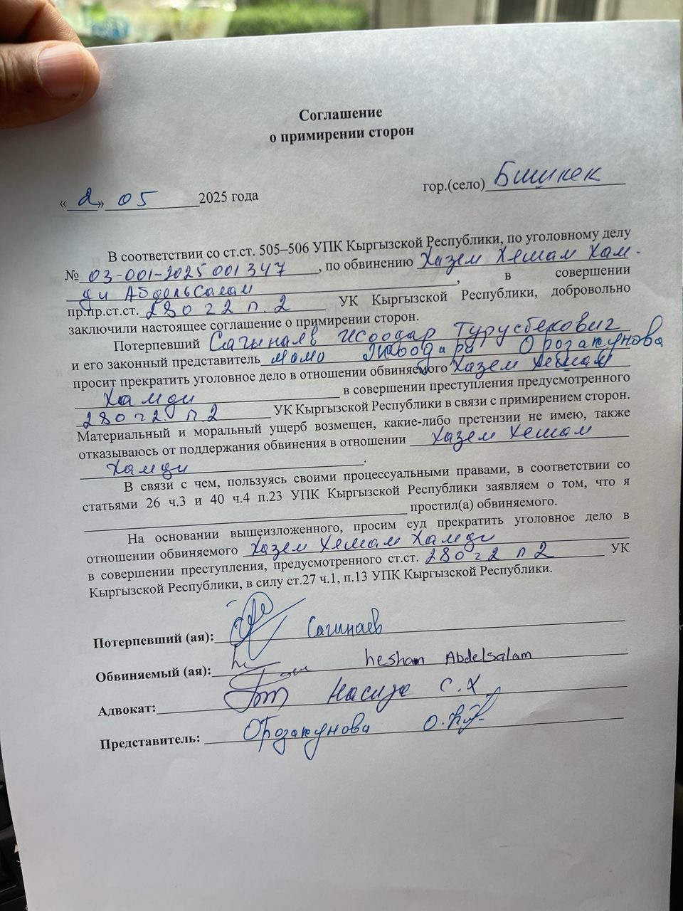 ورق التصالح بين الشاب والطلاب 