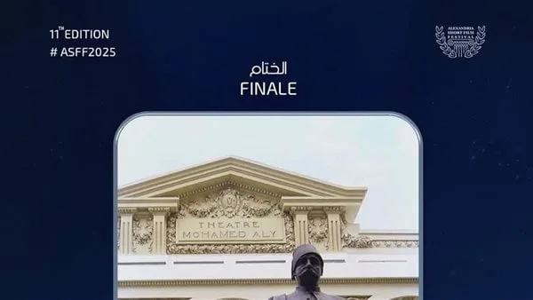 غدا.. حفل ختام الدورة الحادية عشرة من مهرجان الإسكندرية للفيلم القصير غدا.. حفل ختام الدورة الحادية عشرة من مهرجان الإسكندرية للفيلم القصير