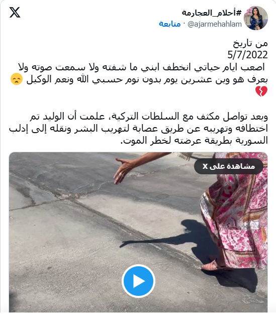 أحلام العجارمة تزعم خطف نجلها