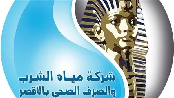 مياه الأقصر: تفعيل مركز خدمة العملاء لسكان إسنا الأحد المقبل مياه الأقصر: تفعيل مركز خدمة العملاء لسكان إسنا الأحد المقبل