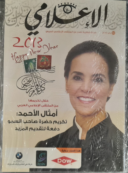 عدد من مجلة الإعلامي الإلكترونية