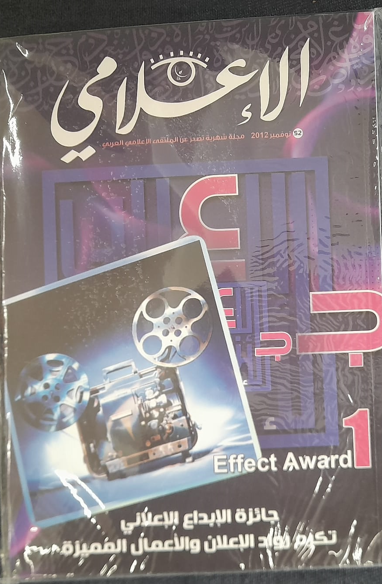 عدد من مجلة الإعلامي الإلكترونية