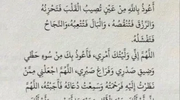 7 أمور لطرد العين والحسد فورا.. أدعية مهمة للمحسود والمعيون