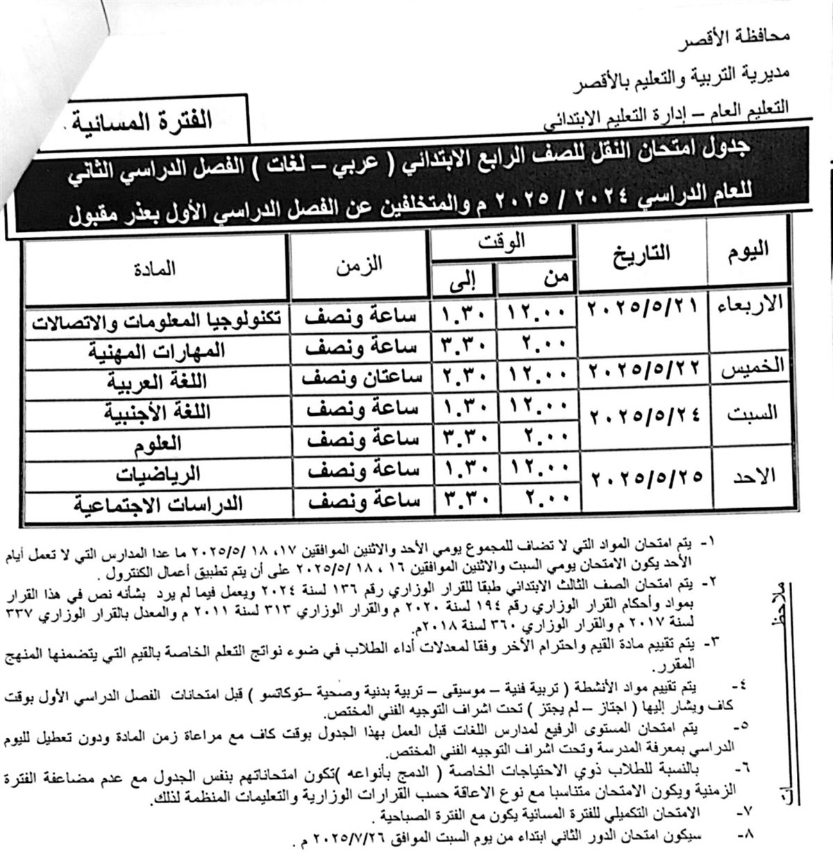 المرحلة الابتدائية