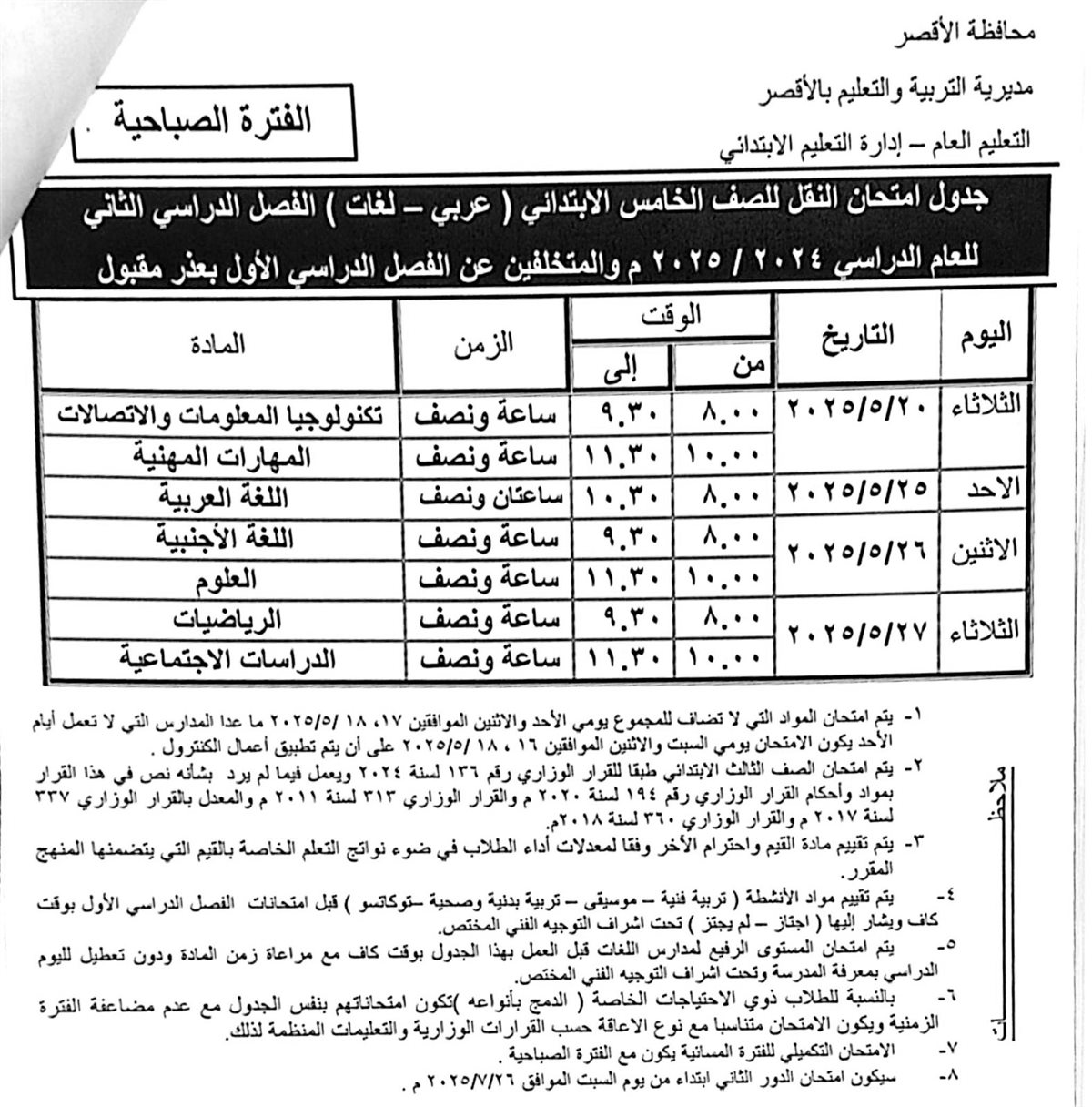 المرحلة الابتدائية