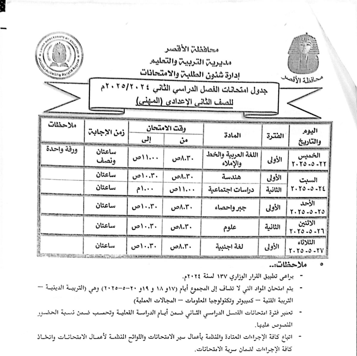 المرحلة الإعدادية