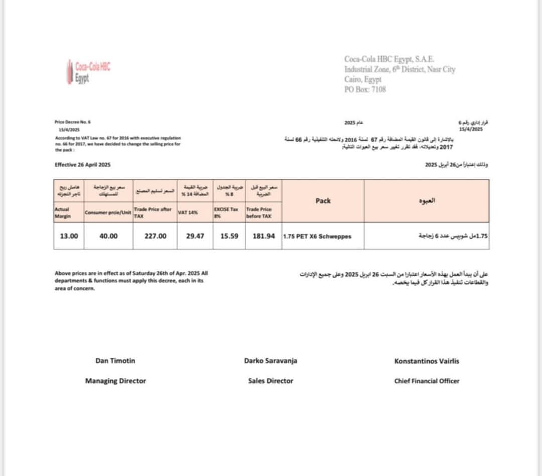 كوكاكولا مصر تبدأ زيادة أسعار المشروبات الغازية الخالية من السكر