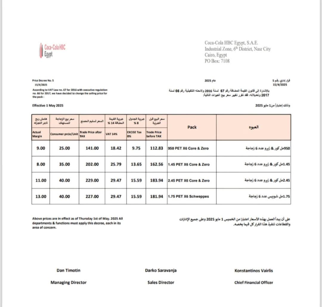  أسعار المشروبات الغازية الخالية من السكر