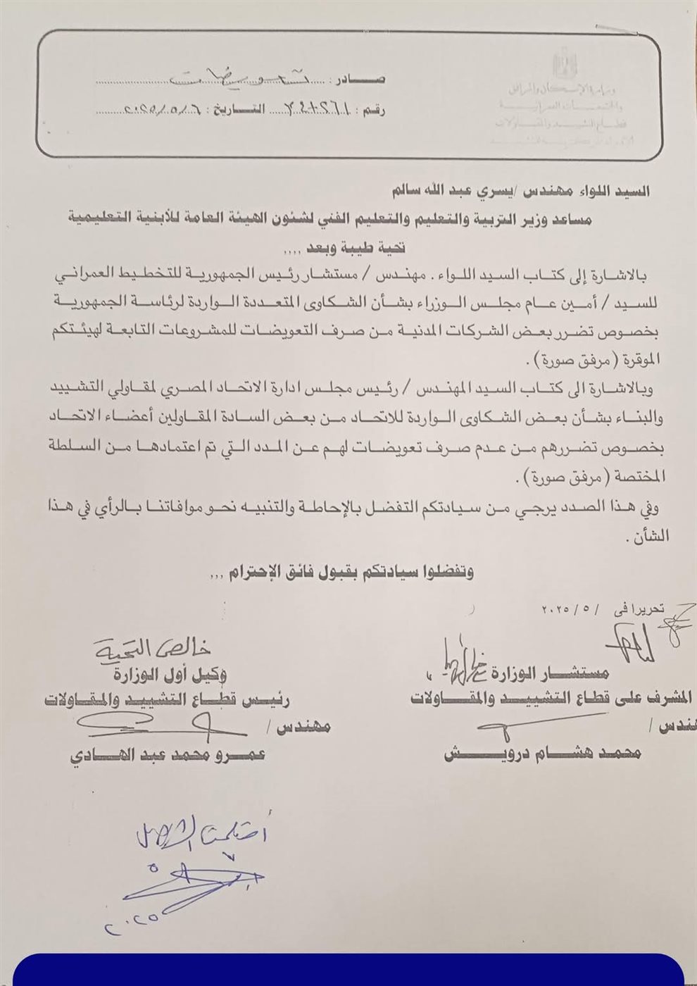 اتحاد المقاولين: صرف تعويضات شركات المقاولات من الأبنية التعليمية اتحاد المقاولين: صرف تعويضات شركات المقاولات من الأبنية التعليمية