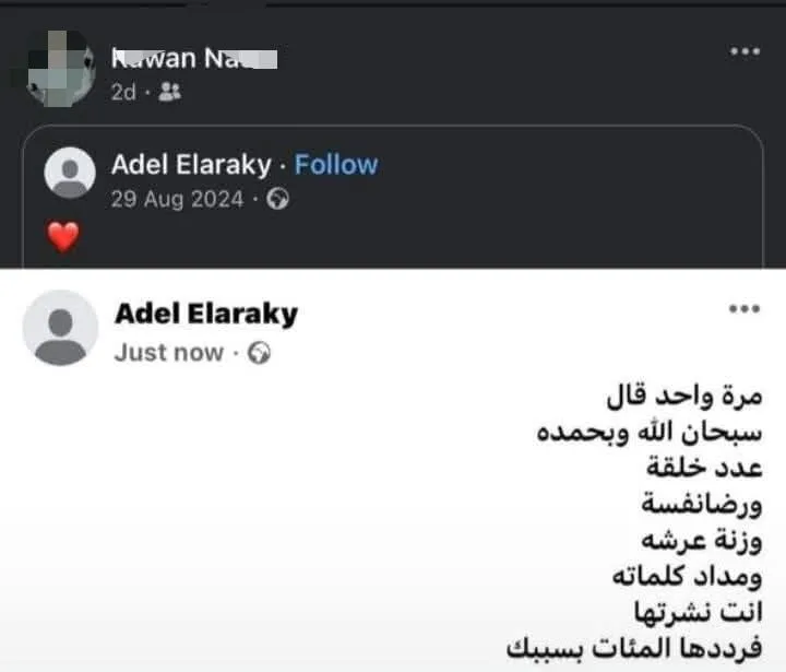 آخر ما نشرته روان ناصر طالبة علوم الزقازيق قبل وفاتها