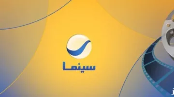 أحدث تردد قناة روتانا سينما على النايل سات.. مشاهدة الأفلام بأعلى جودة