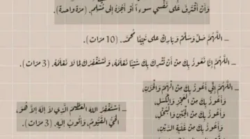 أذكار الصباح والمساء المنسية.. أدعية عظيمة يجهلها الكثيرون