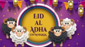 إجازة عيد الأضحى 2025.. تعرف على عدد الأيام