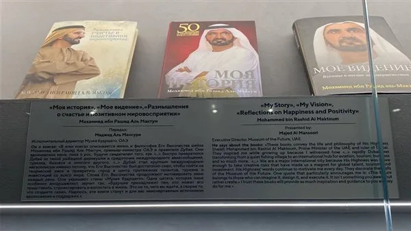 إهداء من الإمارات.. عرض 3 كتب للشيخ محمد بن راشد في المركز الوطني لروسيا إهداء من الإمارات.. عرض 3 كتب للشيخ محمد بن راشد في المركز الوطني لروسيا