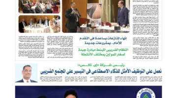 إي. تاكس: نعمل على التوظيف الأمثل للذكاء الاصطناعي للتيسير على المجتمع الضريبي