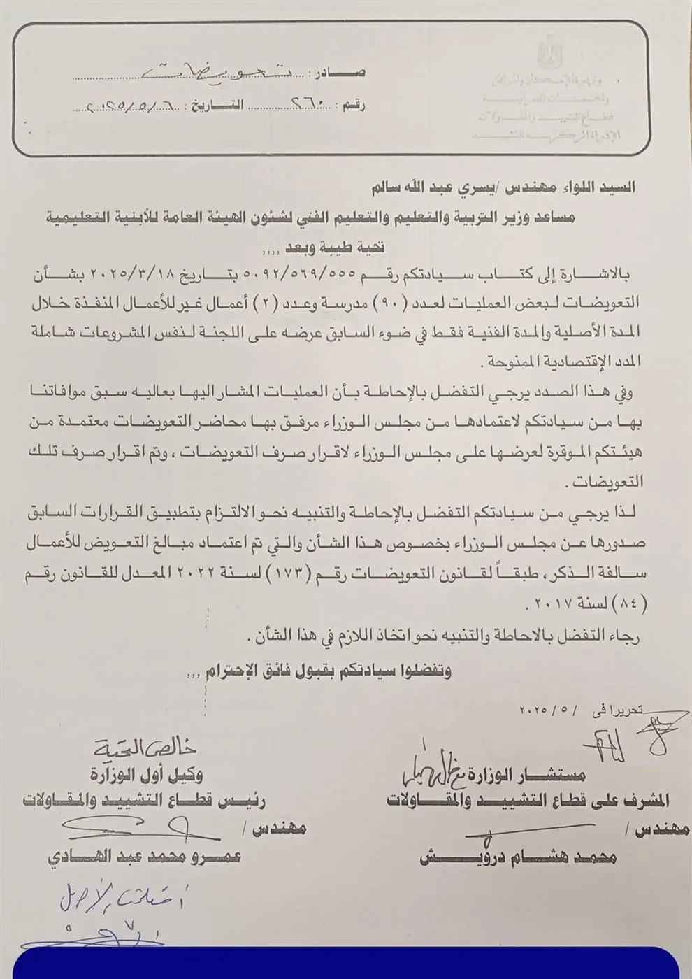 اتحاد المقاولين: صرف تعويضات شركات المقاولات من الأبنية التعليمية اتحاد المقاولين: صرف تعويضات شركات المقاولات من الأبنية التعليمية