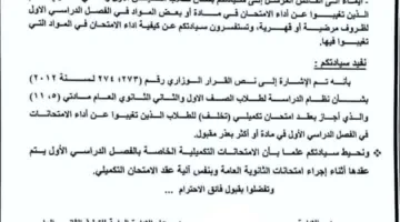 التعليم: عقد الامتحانات التكميلية لطلاب الأول والثاني الثانوي المتغيبين بعذر خلال امتحانات الثانوية العامة