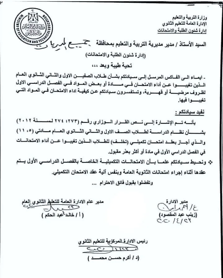 التعليم: عقد الامتحانات التكميلية لطلاب الأول والثاني الثانوي المتغيبين بعذر خلال امتحانات الثانوية العامة