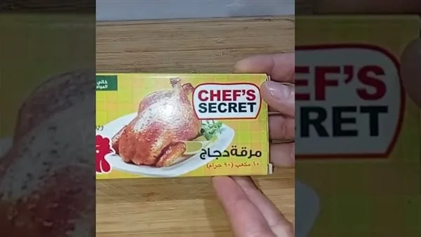 الصحة توجه بسحب مرقة دجاج شيف سيكريت من السوق بعد اكتشاف مادة محظورة دوليًا | خاص