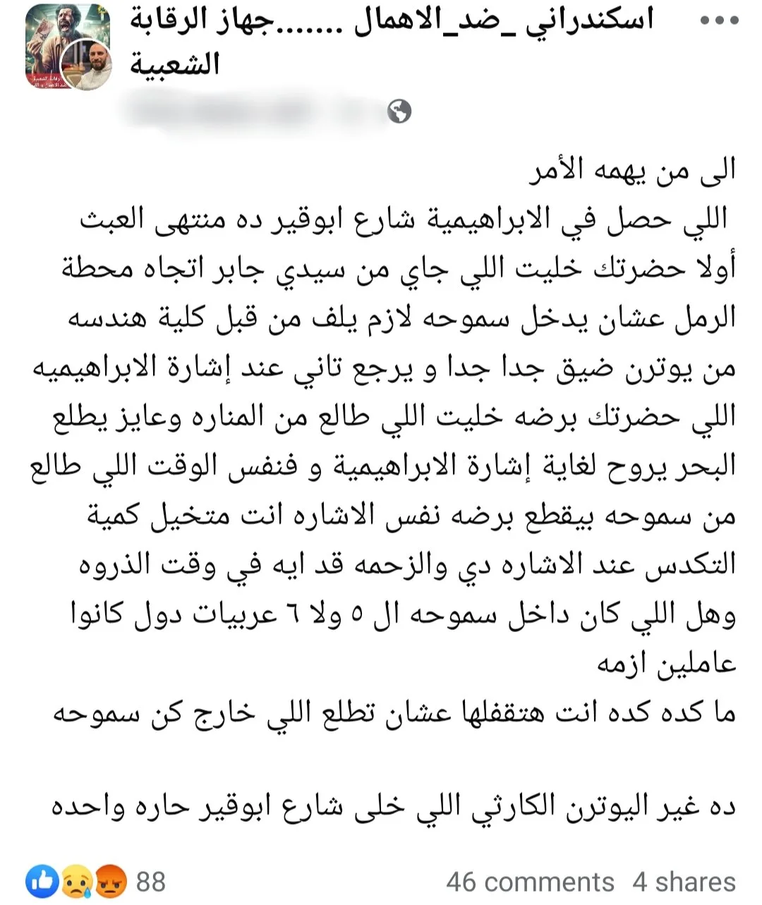 انتقادات بالإسكندرية من تشويه طريق الإبراهيمية أبو قير بعد التطوير.. ومصدر: لم يكتمل