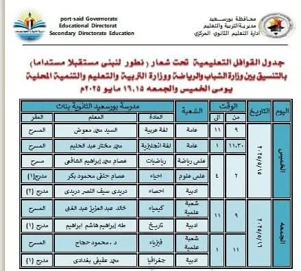 انطلاق القوافل التعليمية المجانية لطلاب الثانوية العامة ببورسعيد الخميس والجمعة المقبلان| تفاصيل انطلاق القوافل التعليمية المجانية لطلاب الثانوية العامة ببورسعيد الخميس والجمعة المقبلان| تفاصيل
