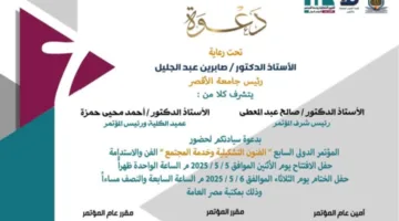 انطلاق المؤتمر الدولي السابع للفنون التشكيلية وخدمة المجتمع بمشاركة عربية وأجنبية واسعة بالأقصر