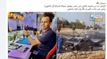 بعد وفاته بحادث انفجار خط غاز الواحات.. من هو حذيفة صاحب محل إيفيكت لصيانة الآيفون؟