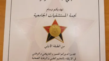 تتويج مستشفيات جامعة الأزهر بنجمة المستشفيات الجامعية من الطبقة الأولى