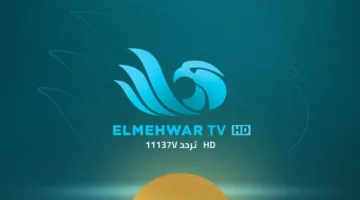 تردد قناة المحور الجديد وخطوات تركيبه على الريسيفر.. التفاصيل خطوة بخطوة