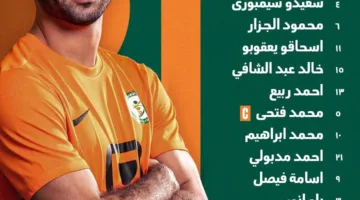 تشكيل البنك الأهلي الرسمي لمواجهة الزمالك في الدوري الممتاز