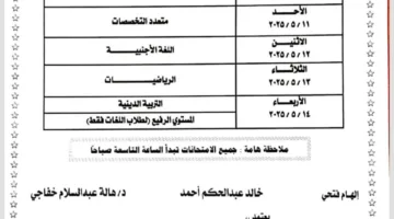 تنطلق 10 مايو.. التعليم تعلن جداول امتحانات الترم الثاني لطلاب أبناؤنا في الخارج 2025