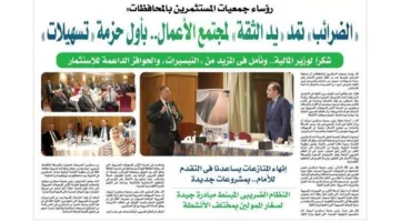 رؤساء جمعيات المستثمرين بالمحافظات: إنهاء المنازعات الضريبية يساعدنا في تنفيذ بمشروعات جديدة