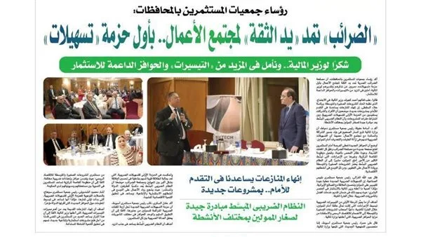 رؤساء جمعيات المستثمرين بالمحافظات: إنهاء المنازعات الضريبية يساعدنا في تنفيذ بمشروعات جديدة